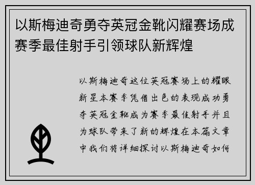 以斯梅迪奇勇夺英冠金靴闪耀赛场成赛季最佳射手引领球队新辉煌⚽