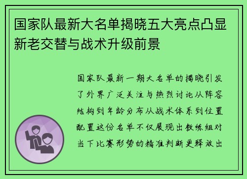 国家队最新大名单揭晓五大亮点凸显新老交替与战术升级前景