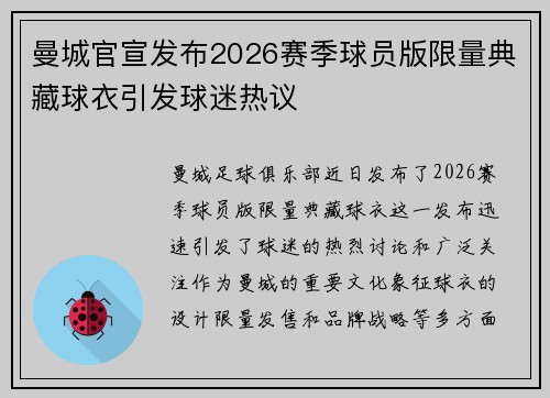 曼城官宣发布2026赛季球员版限量典藏球衣引发球迷热议